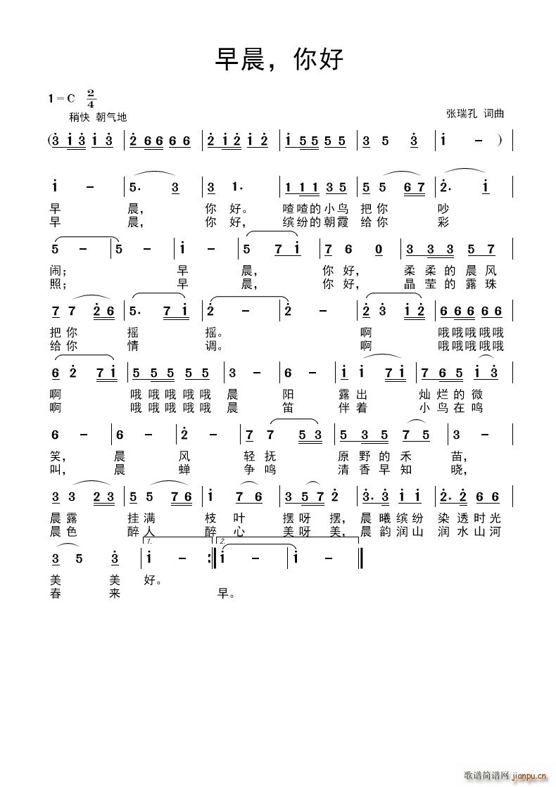 早晨 你好简谱
