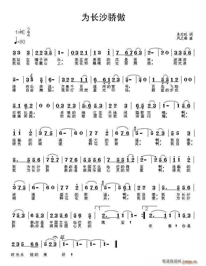 为长沙骄傲简谱