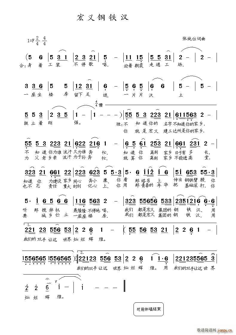 宏义钢铁汉简谱