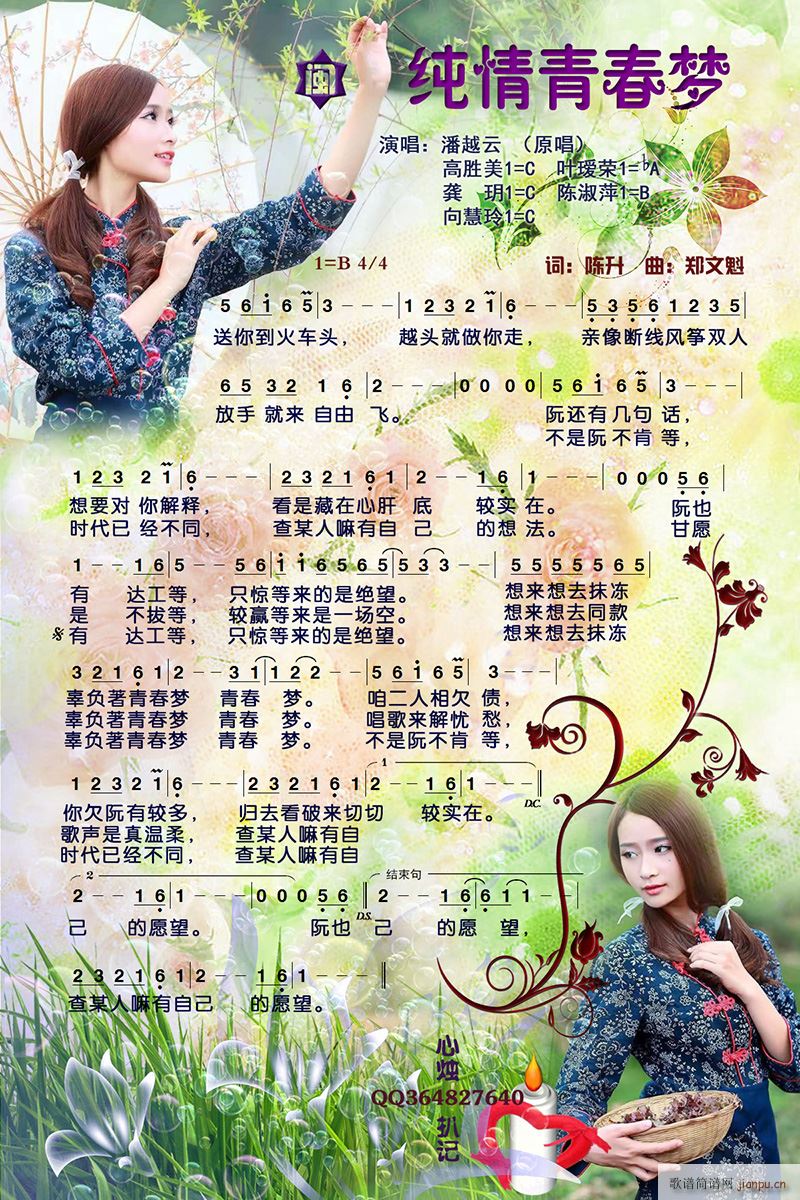 纯情青春梦简谱