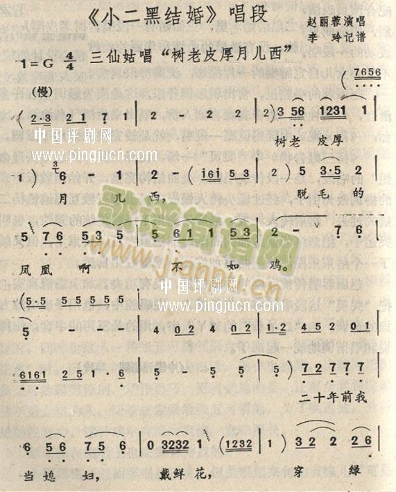 小二黑结婚 三仙姑唱段简谱