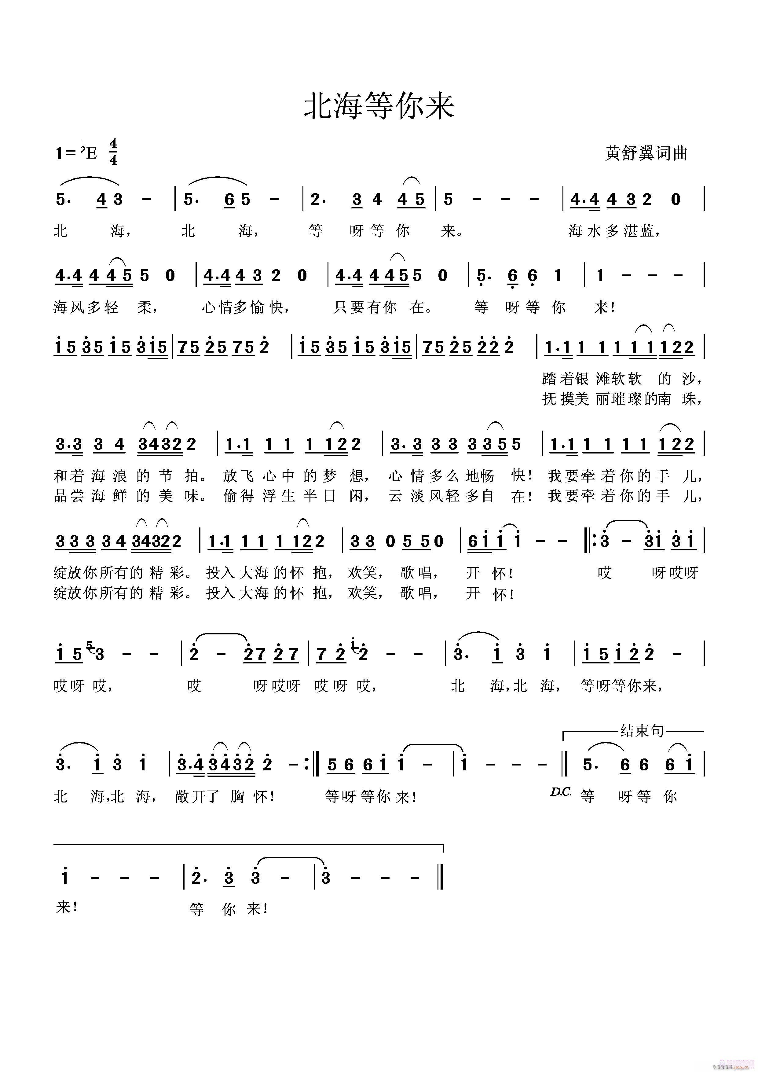 8月10日到广西北海同学小聚，顺手来了一首《北海等你来》简谱