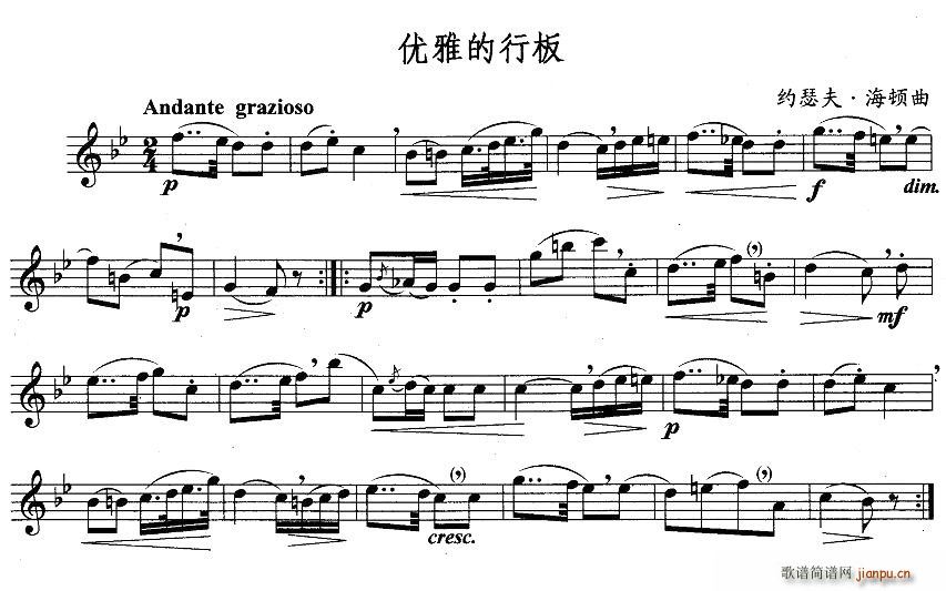 优雅的行板简谱