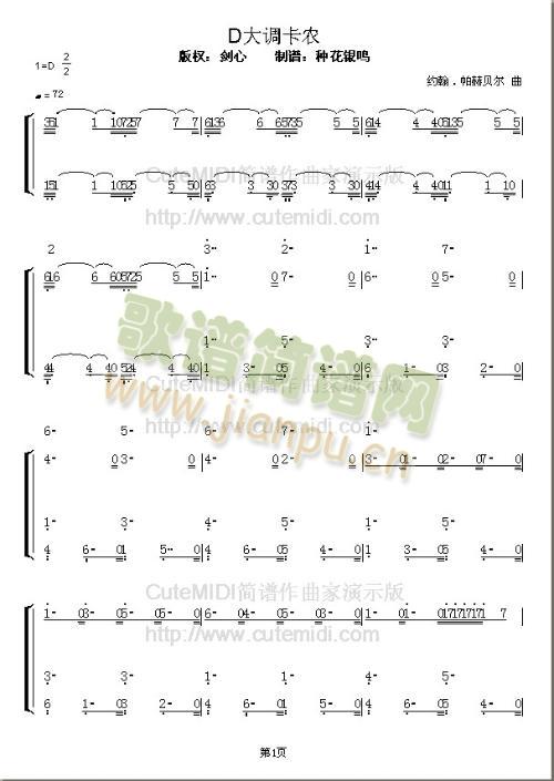 D大调卡农简谱
