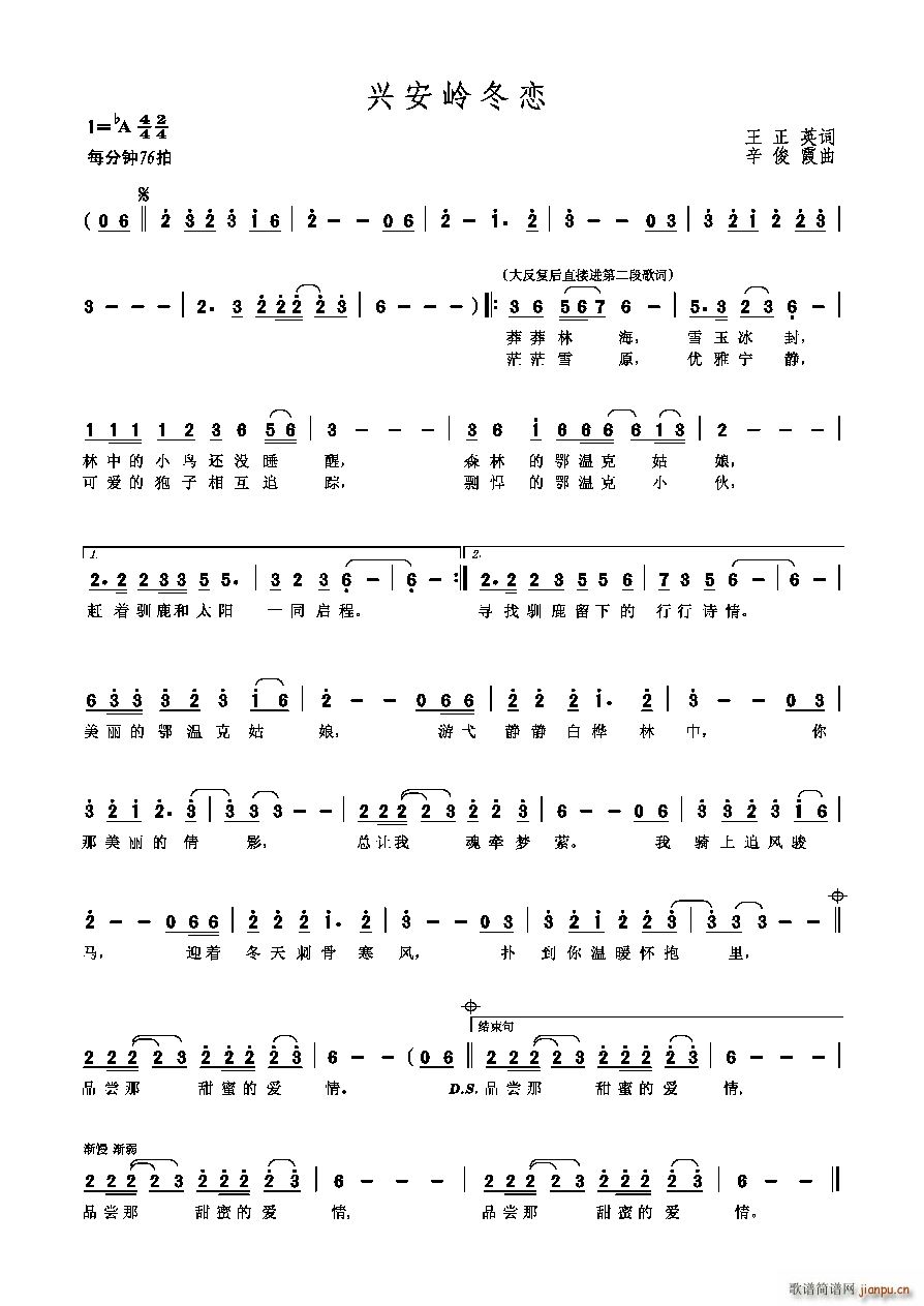 兴安岭冬恋简谱