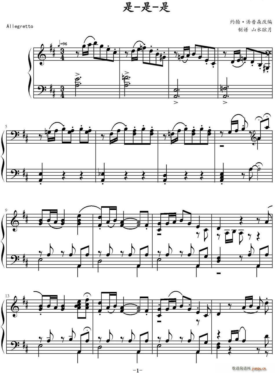 是-是-是简谱