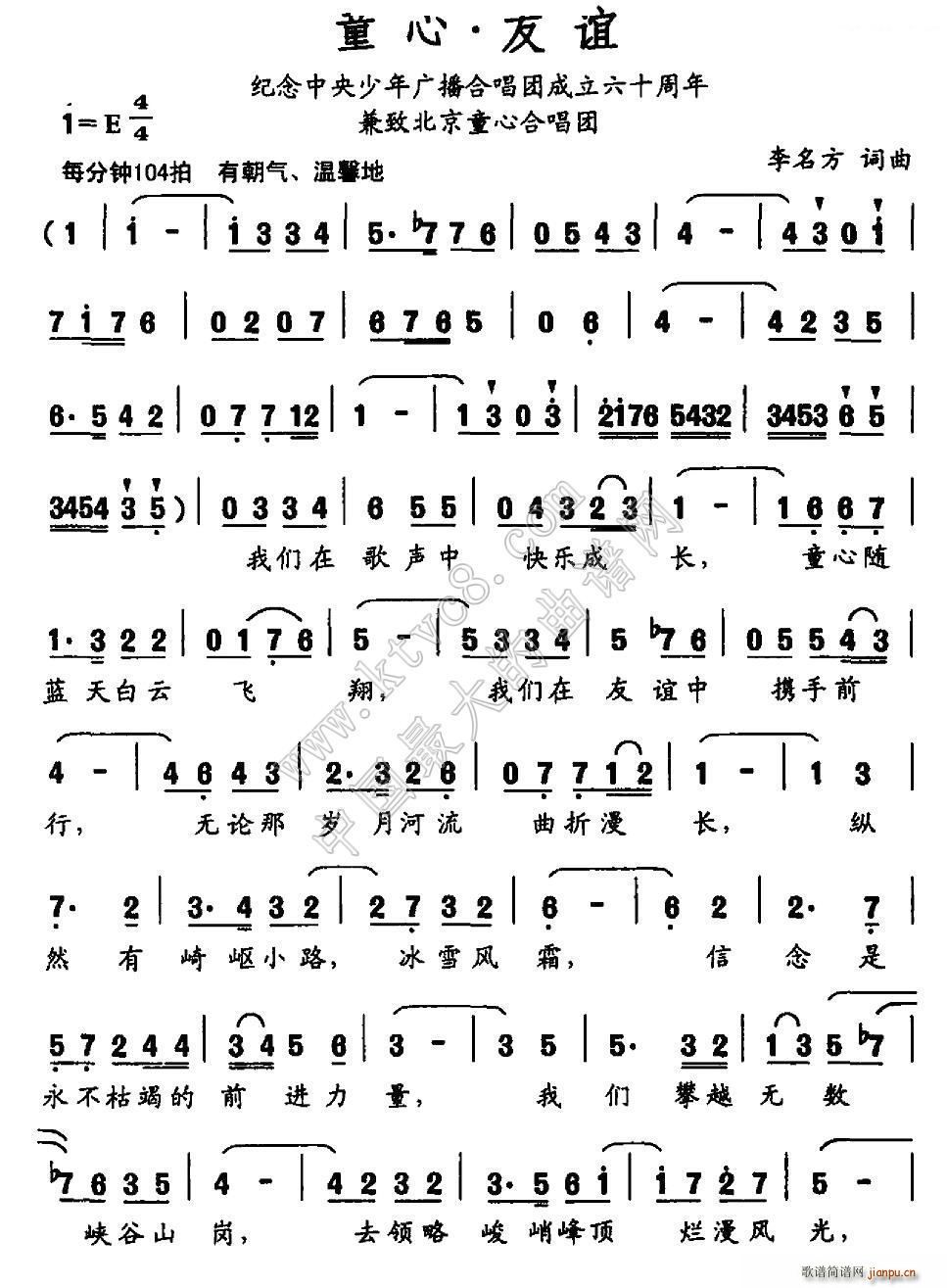 童心 友谊简谱