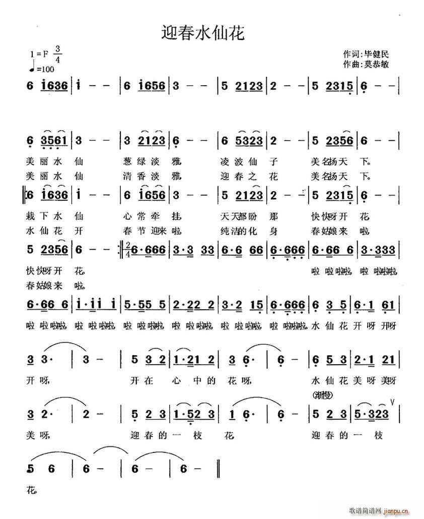 迎春水仙花简谱