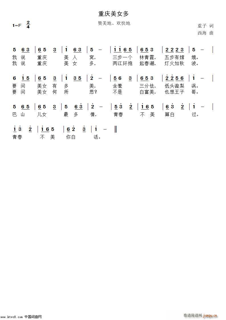 重庆美女多简谱