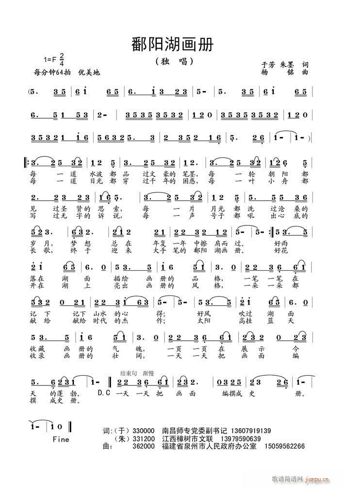 [通俗]  《鄱阳湖画册》（于芳 朱墨词　杨铭曲 李盼唱）MV欣赏简谱