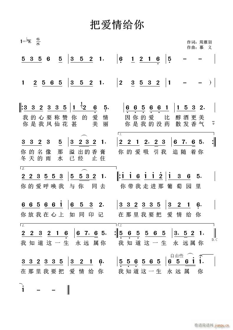 把爱情给你简谱