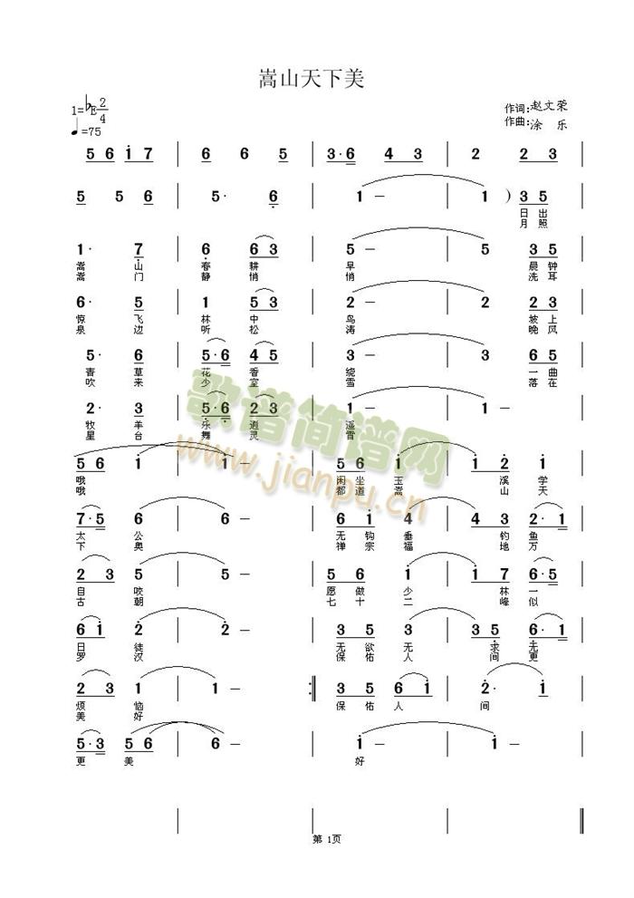嵩山天下美简谱