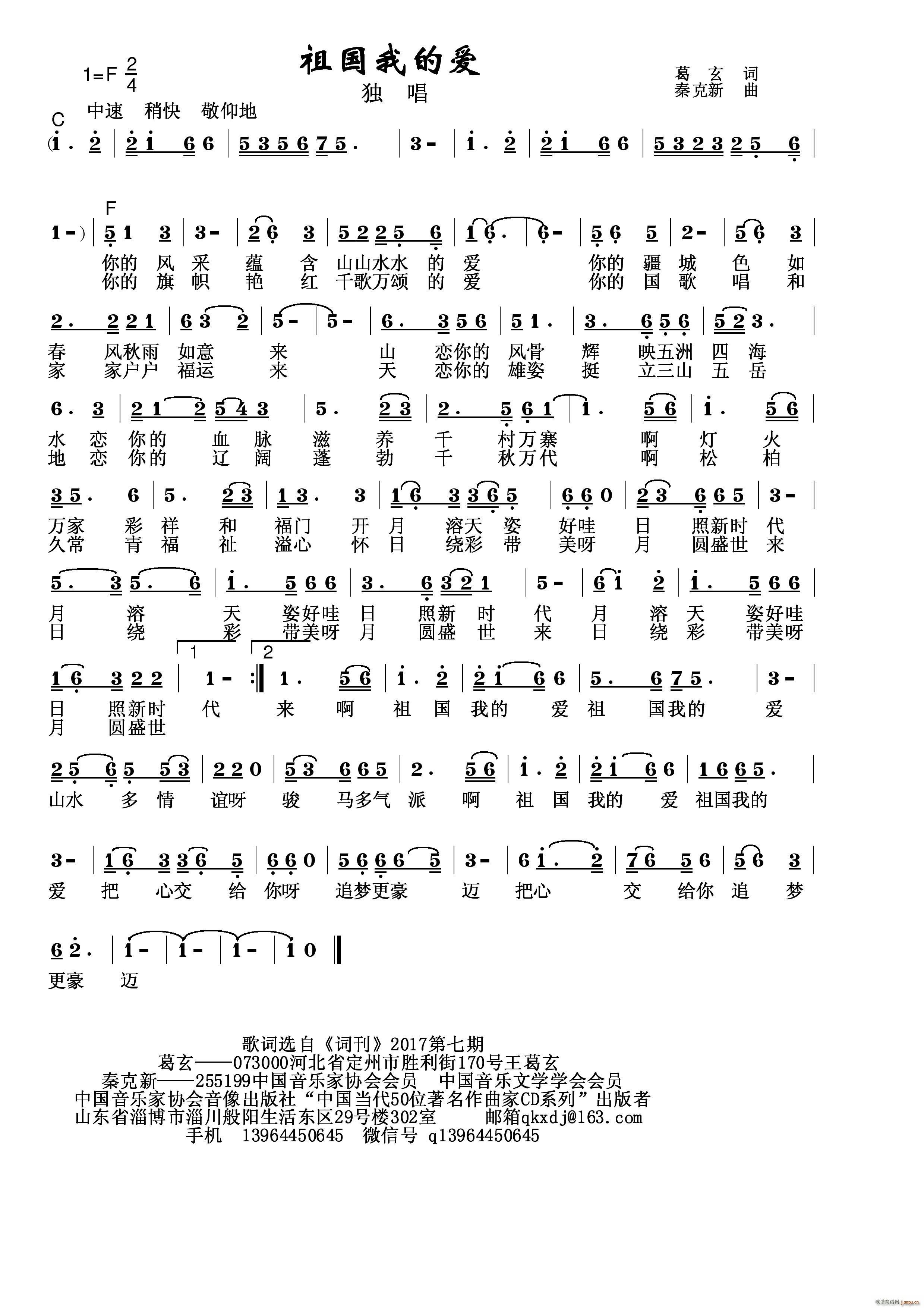 祖国我的爱简谱