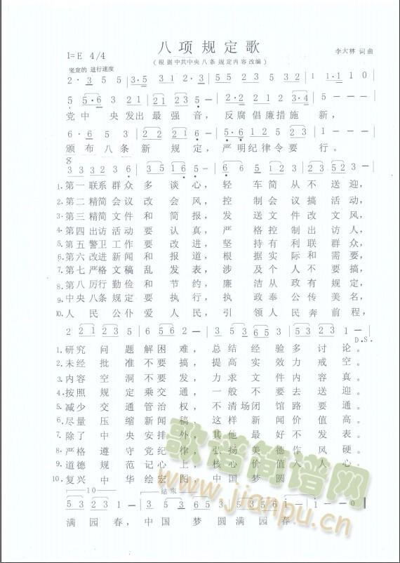八项规定歌简谱