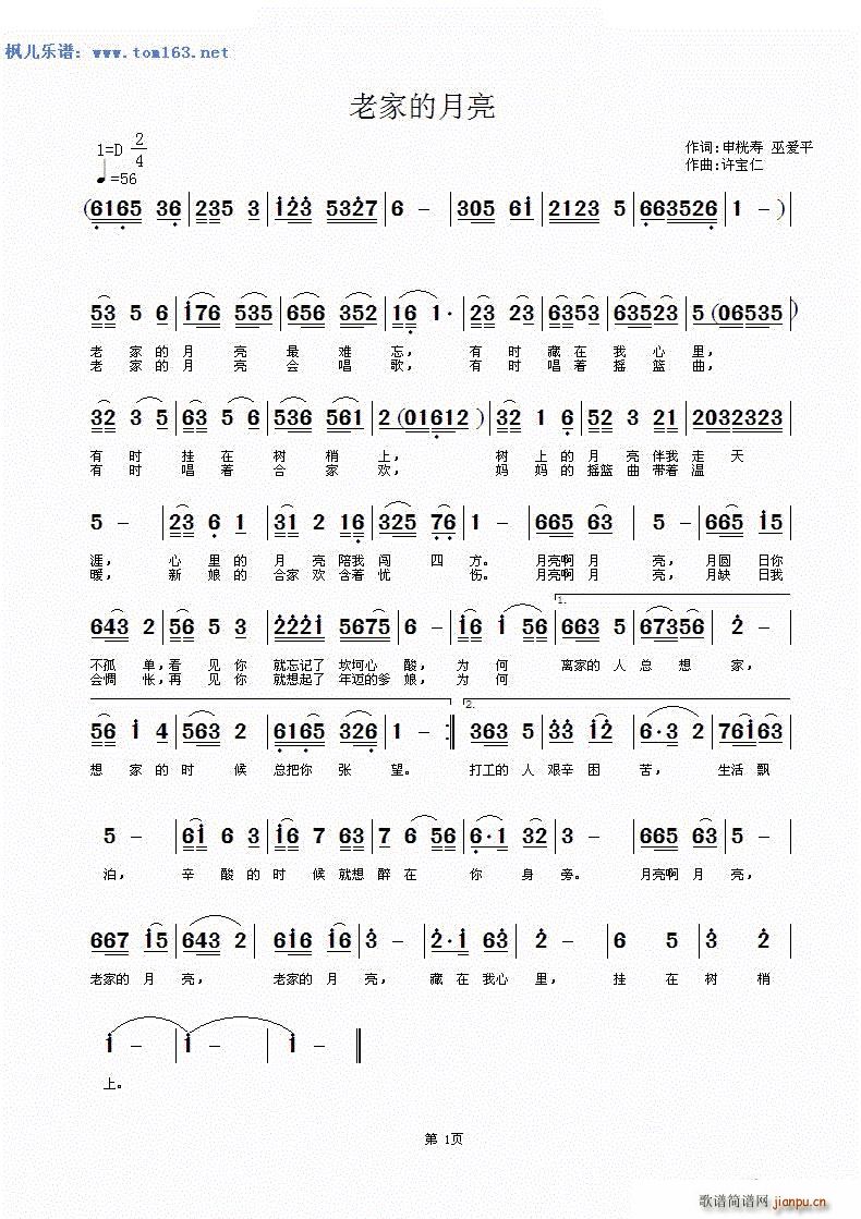 老家的月亮简谱