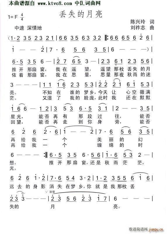 丢失的月亮简谱