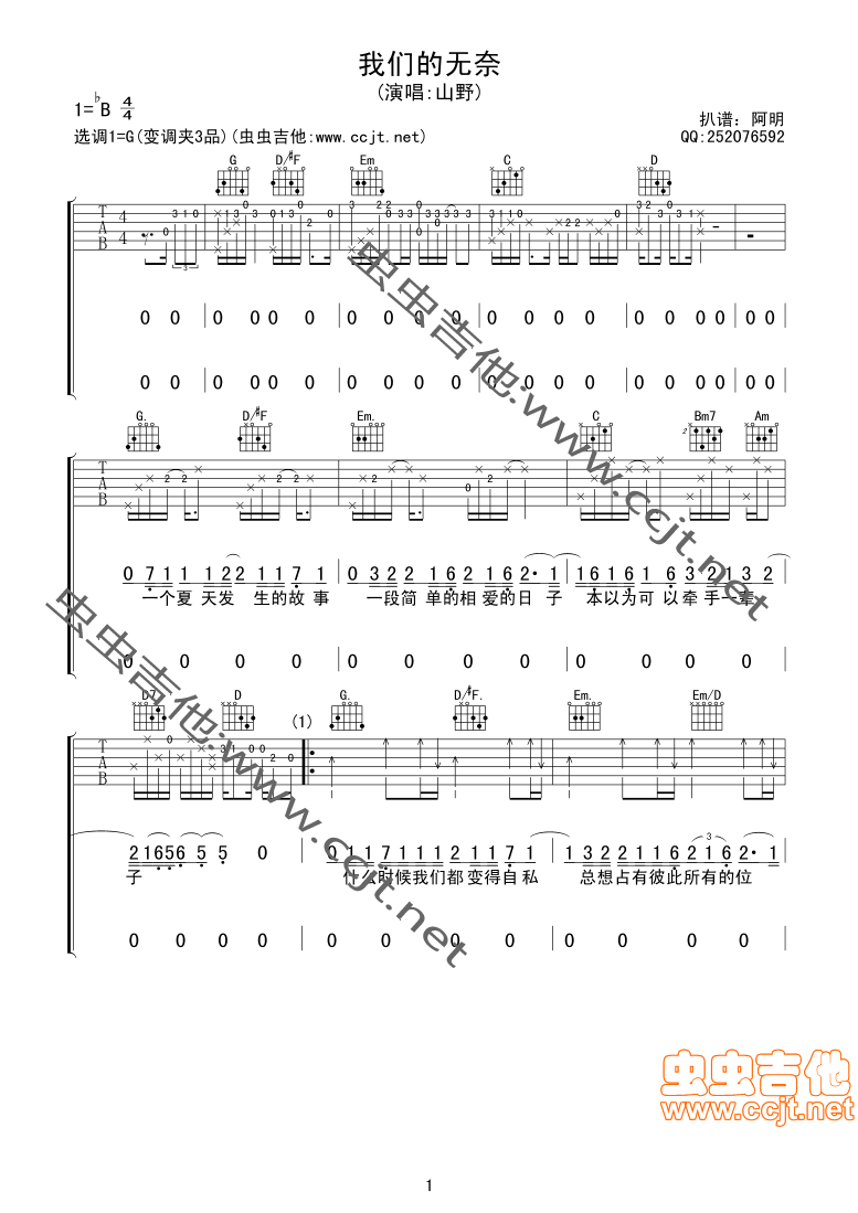 我们的无奈简谱