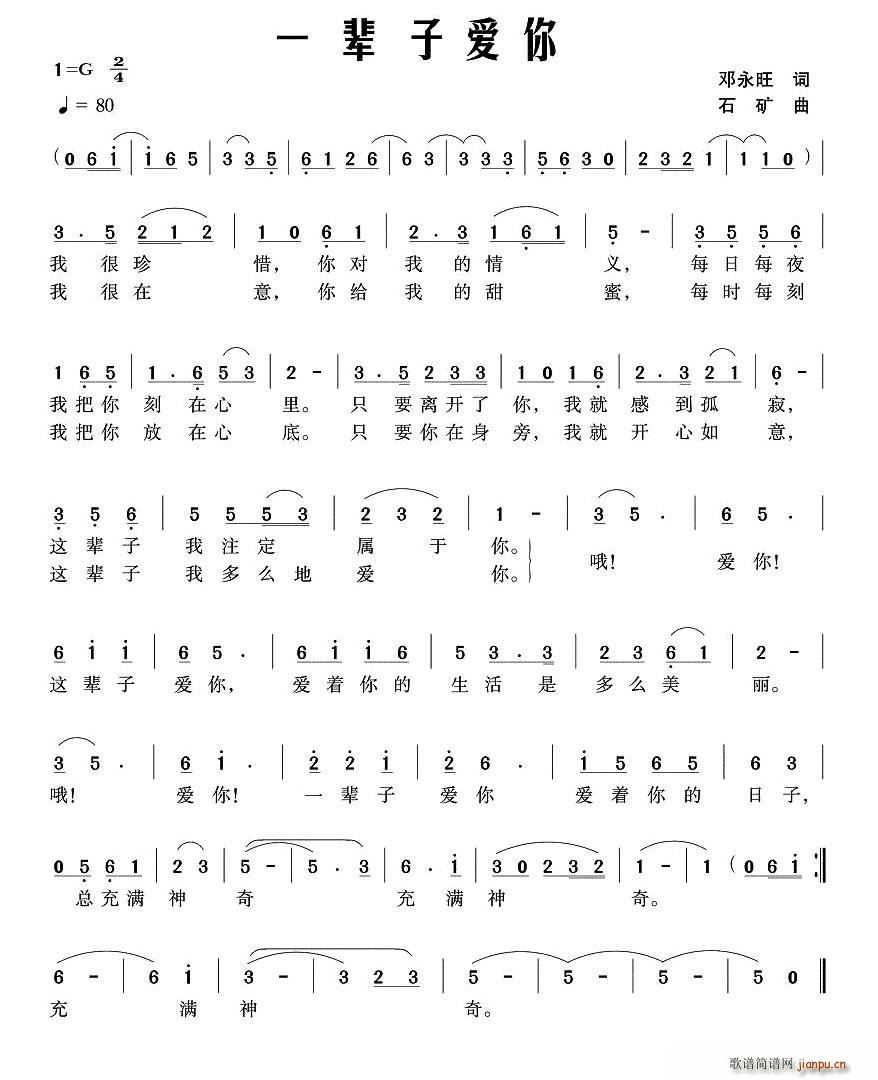 一辈子爱你简谱