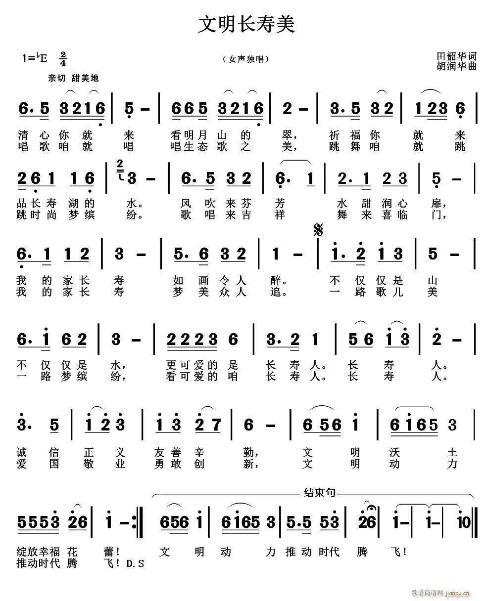 文明长寿美简谱