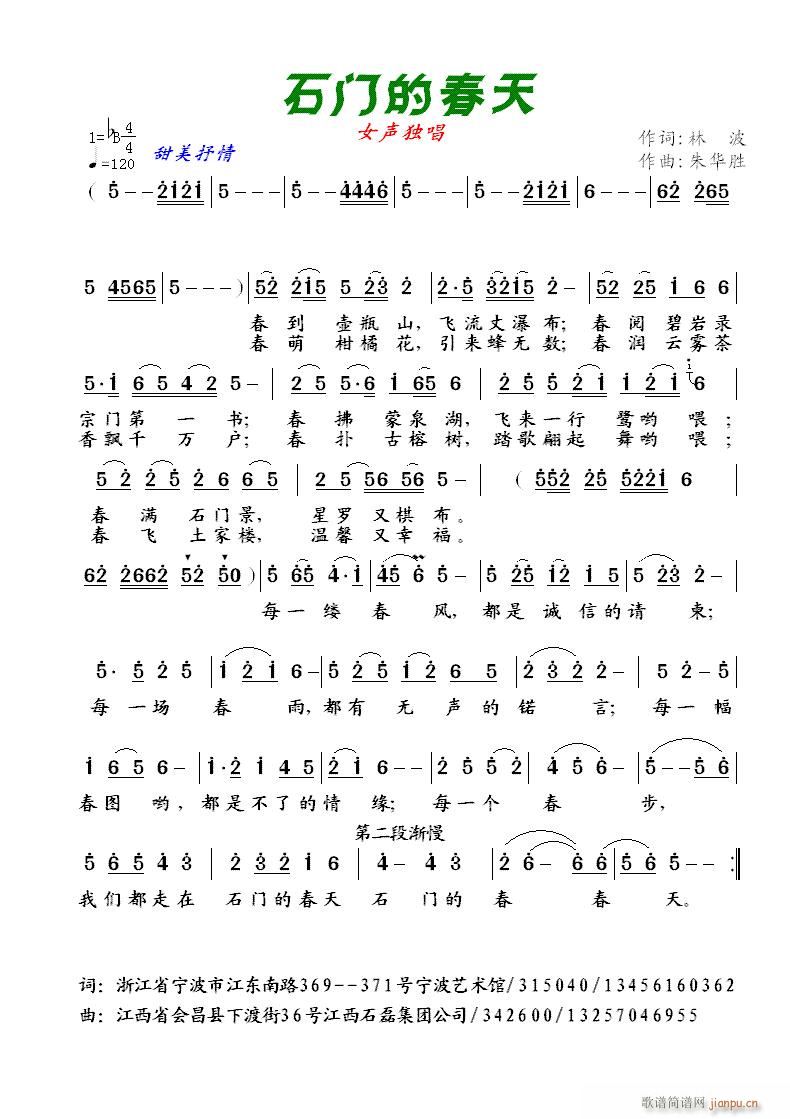 2013年第32号《石门的春天》林 波词 曲简谱
