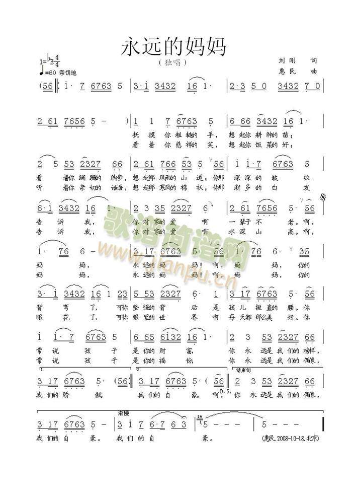 永远的妈妈（简谱）简谱