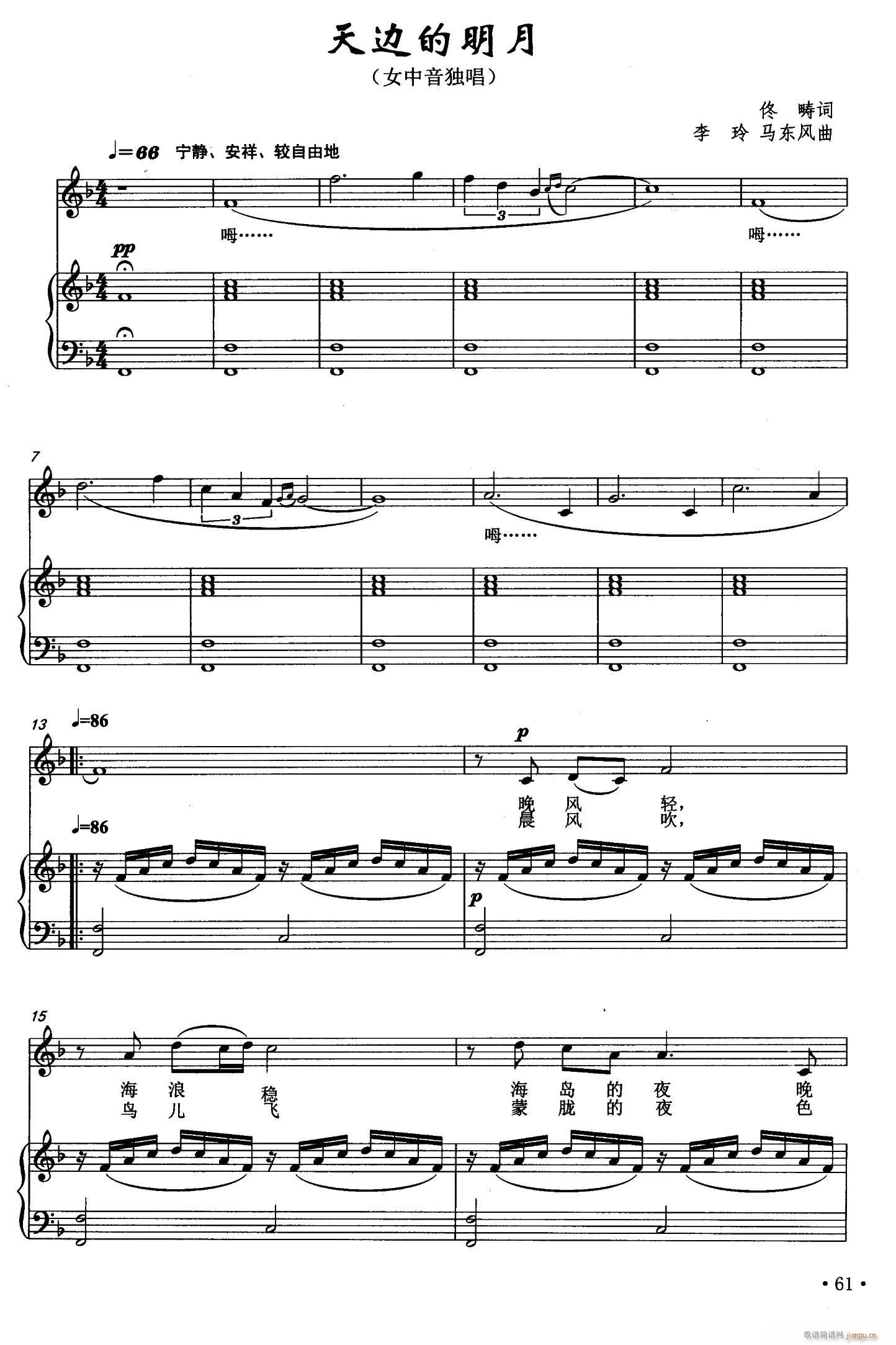 天边的明月简谱