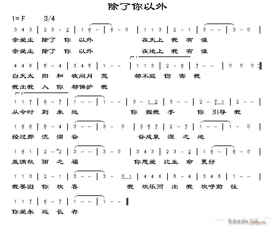 除了你以外简谱