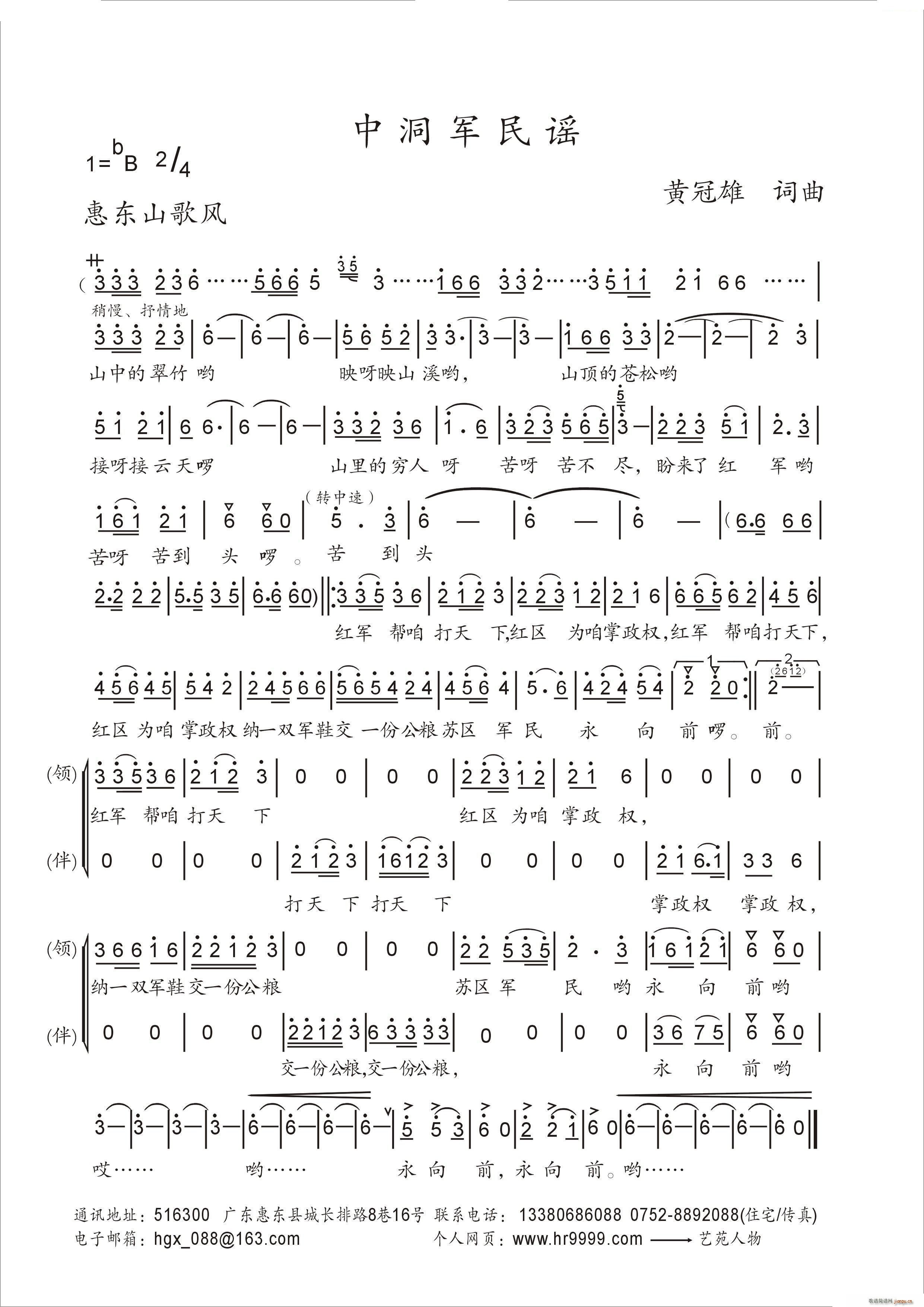 中洞军民谣简谱