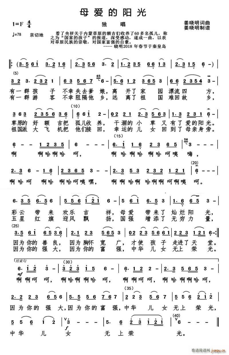 母爱的阳光简谱