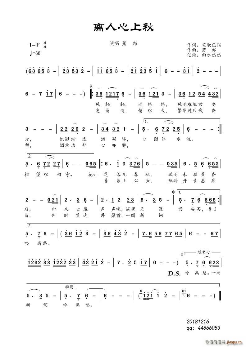 离人心上秋简谱