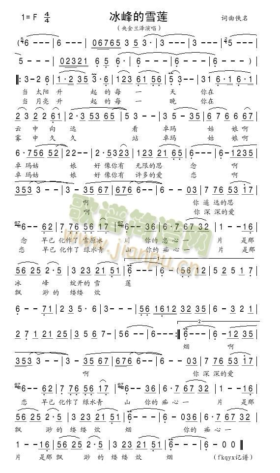 冰峰的雪莲简谱