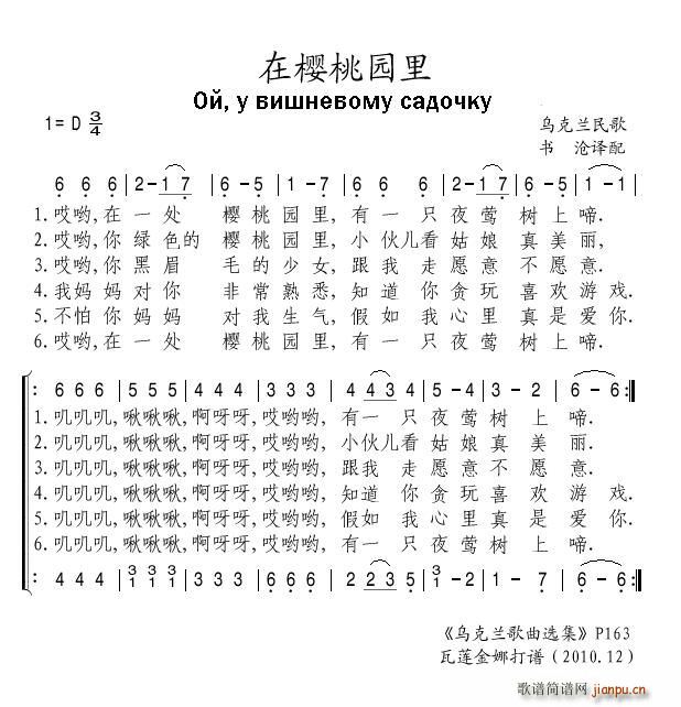 在樱桃园里（乌克兰）简谱