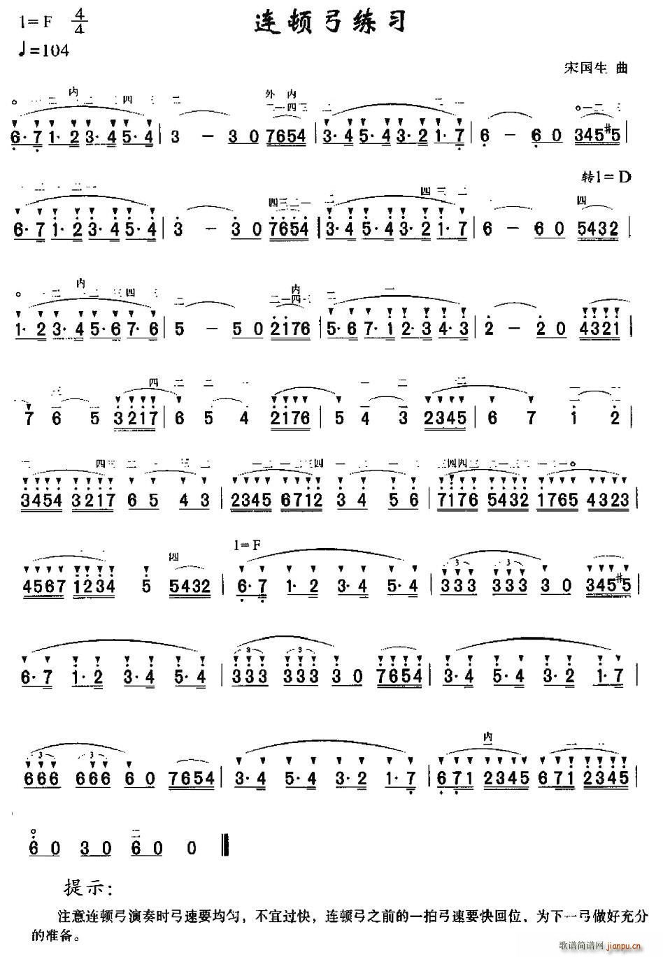 连顿弓练习简谱