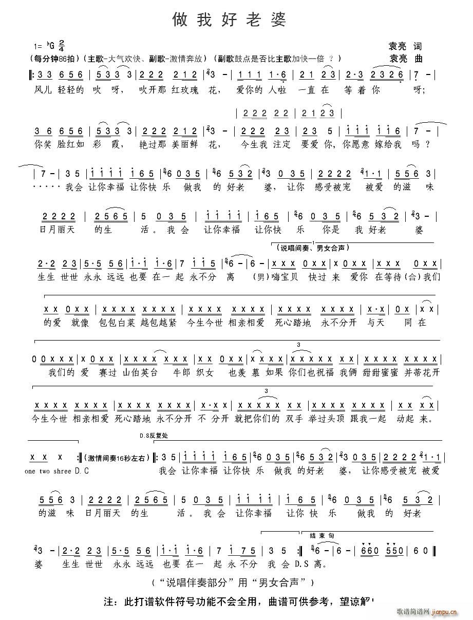 做我好老婆简谱