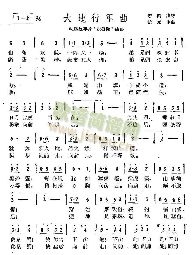 大地行军曲简谱