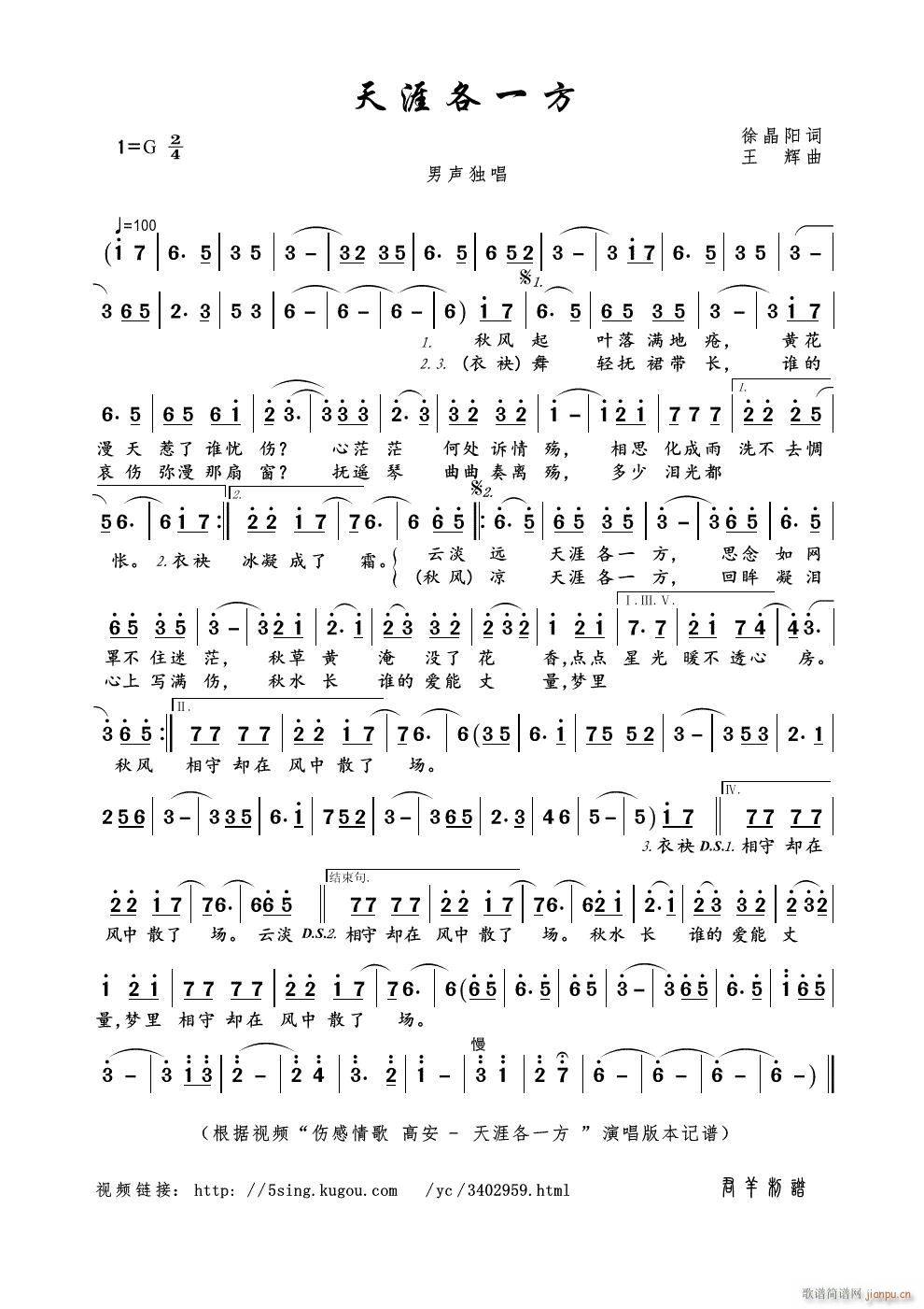 天涯各一方简谱