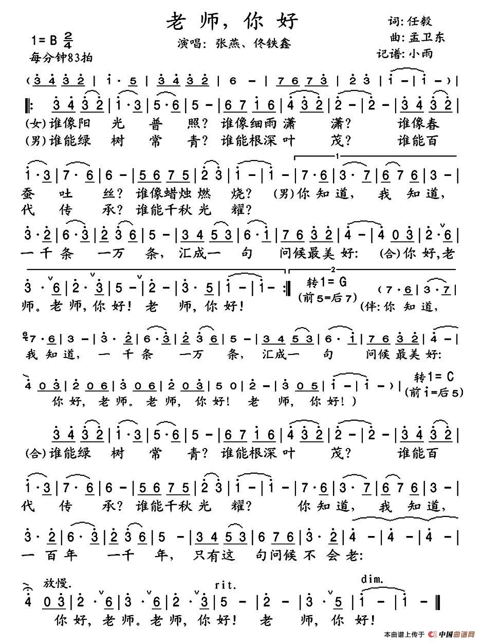 老师，你好简谱