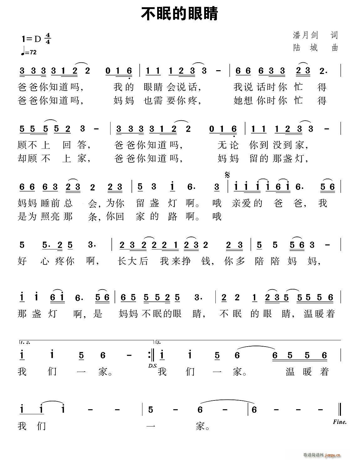 不眠的眼睛简谱