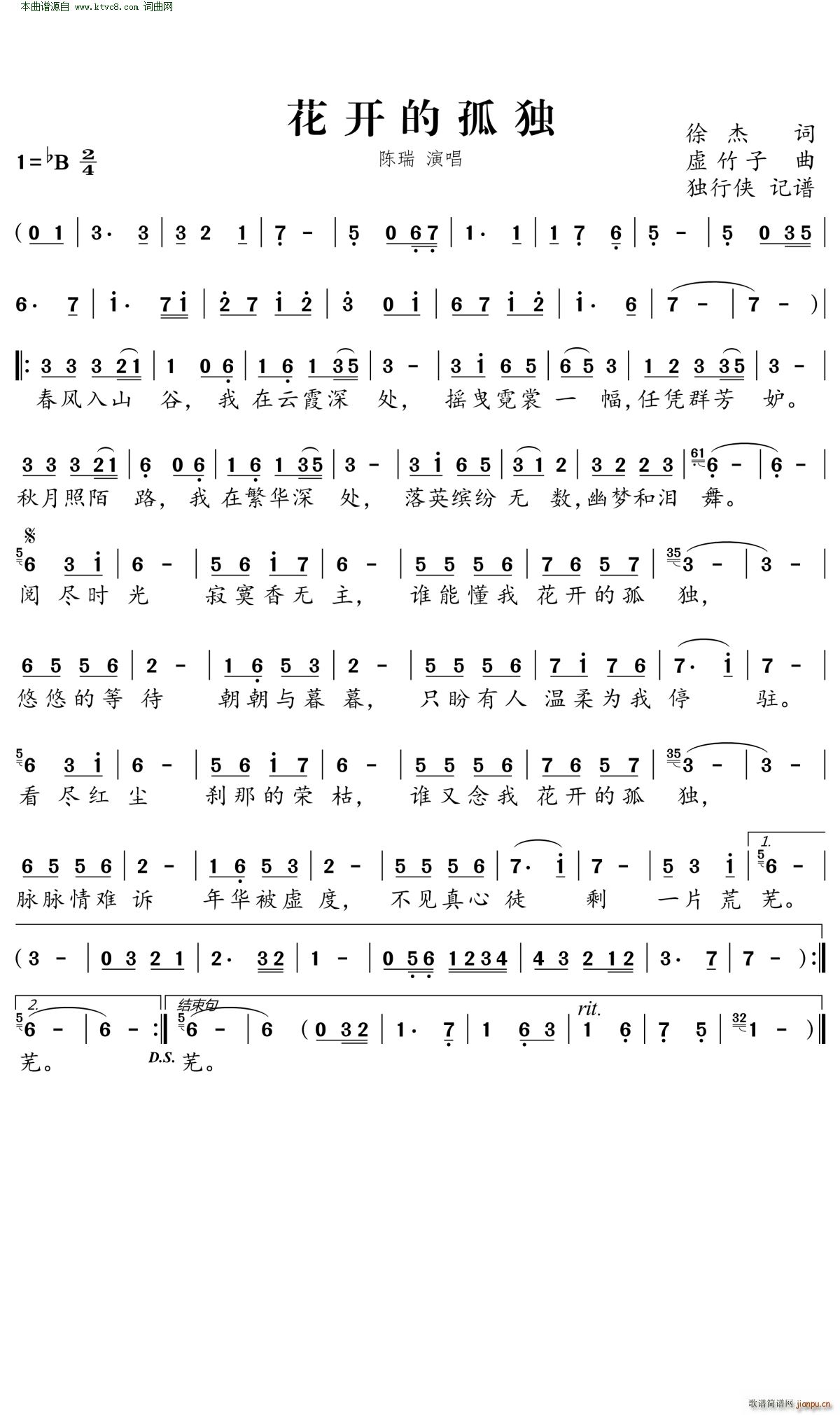 花开的孤独简谱