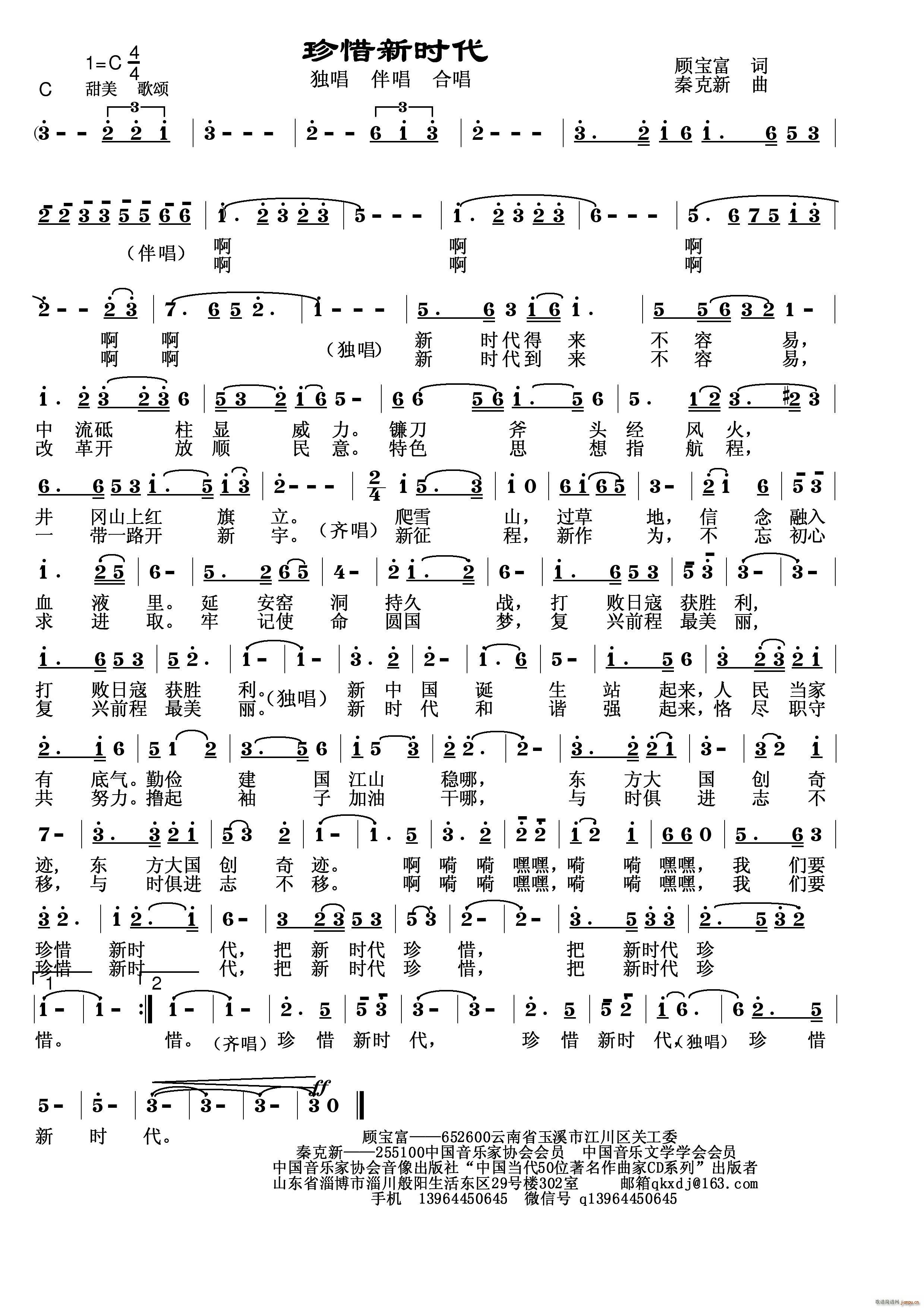 珍惜新时代简谱