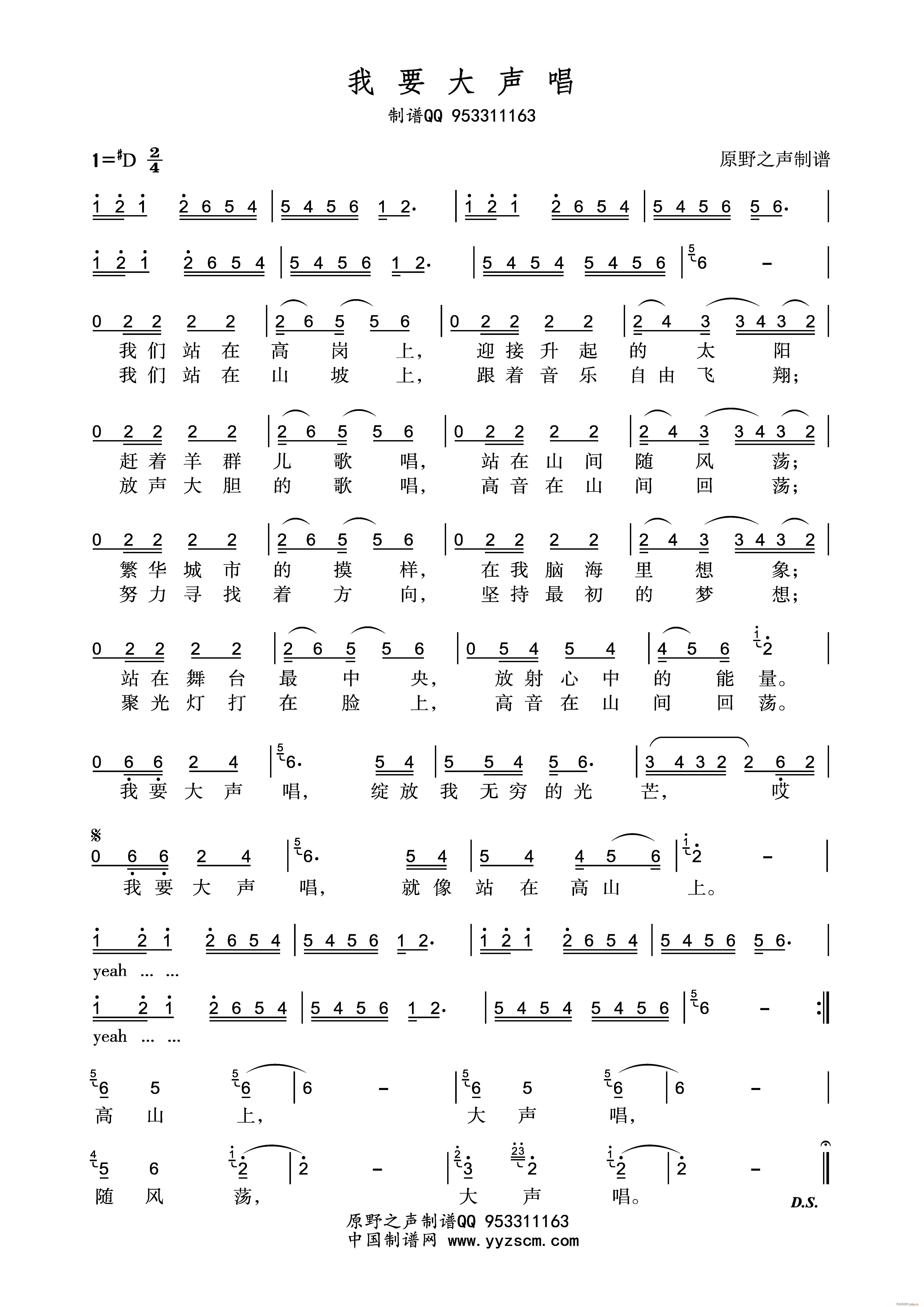我要大声唱简谱
