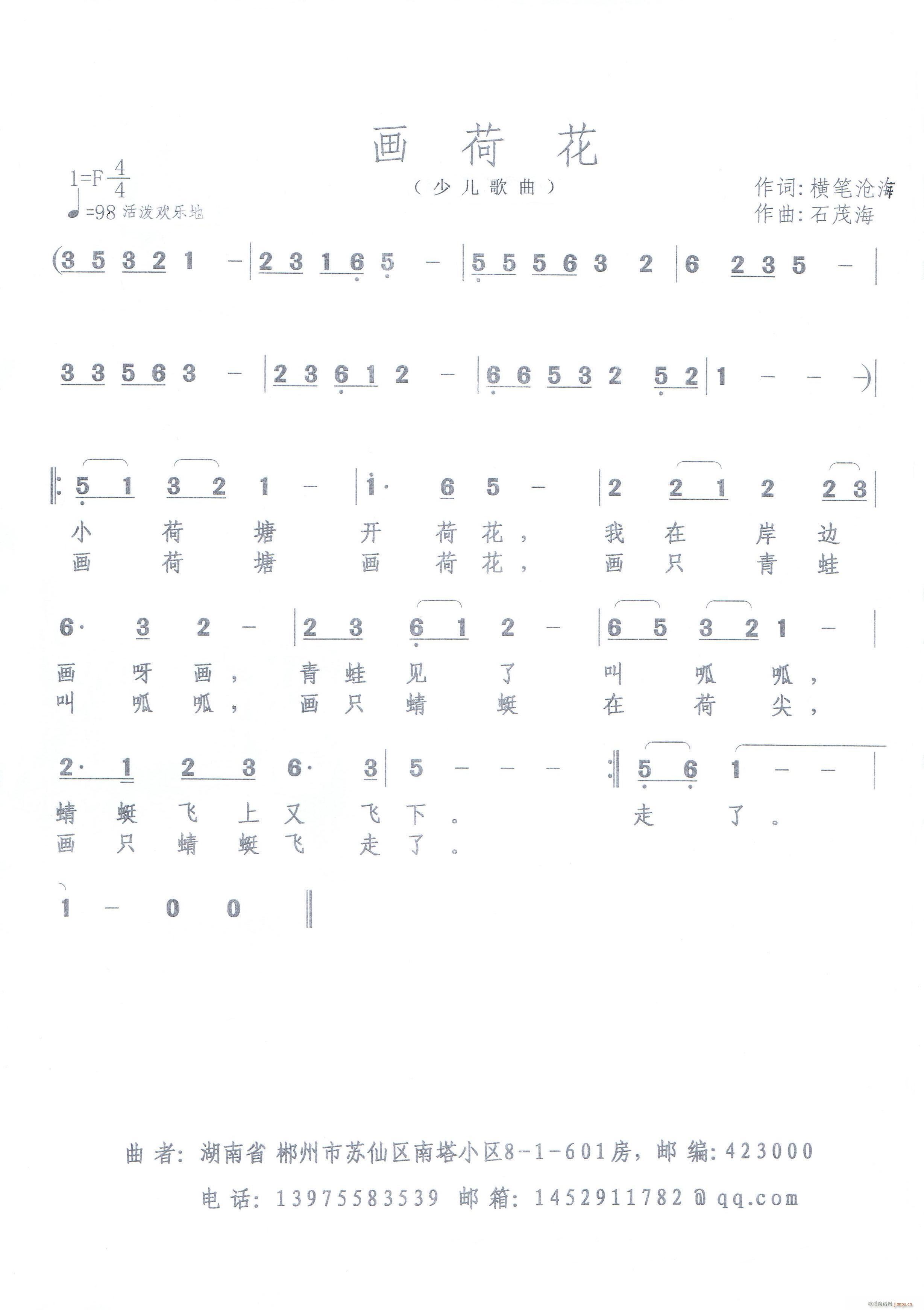 儿歌 《画 荷 花》 作词 横笔沧海 作曲 石茂海简谱