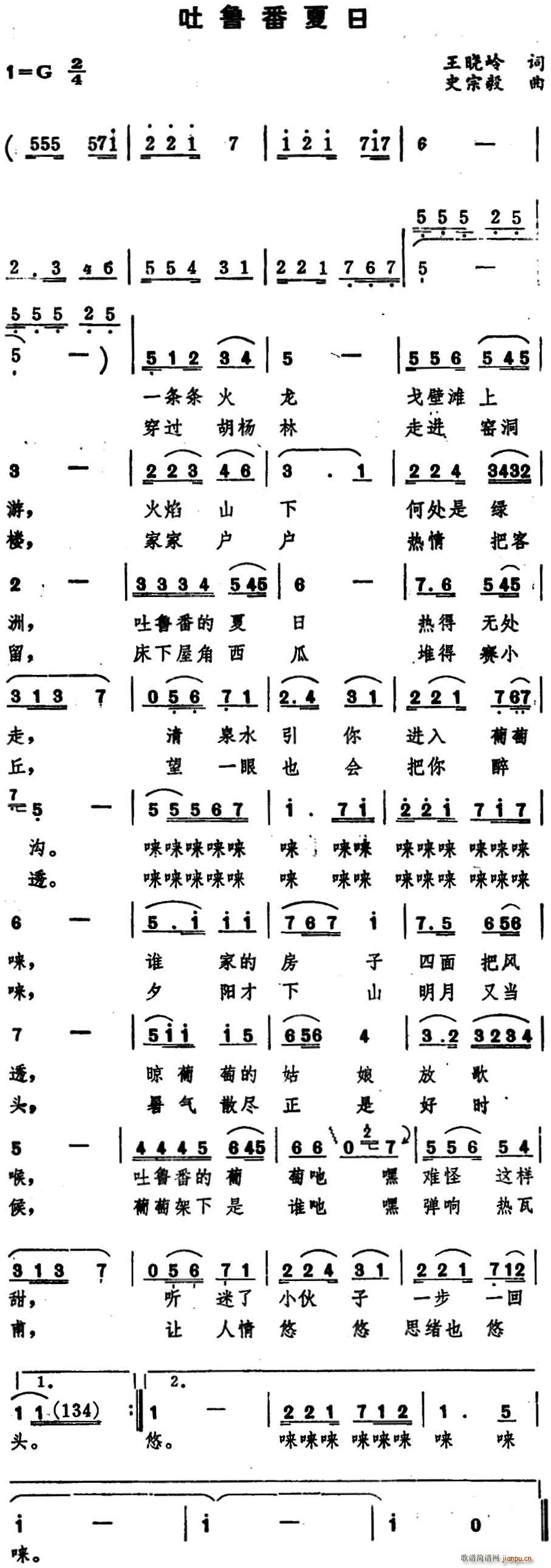 吐鲁番夏日简谱