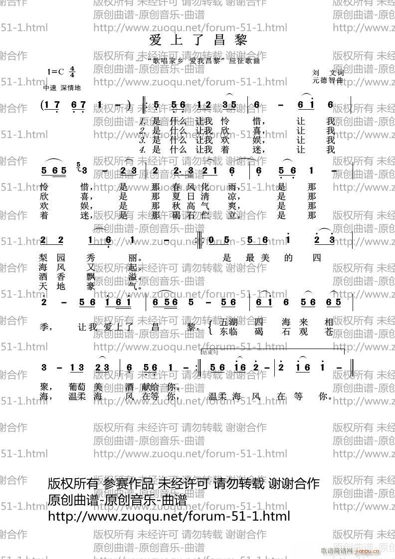 爱上了昌黎 刘文作词 曲简谱