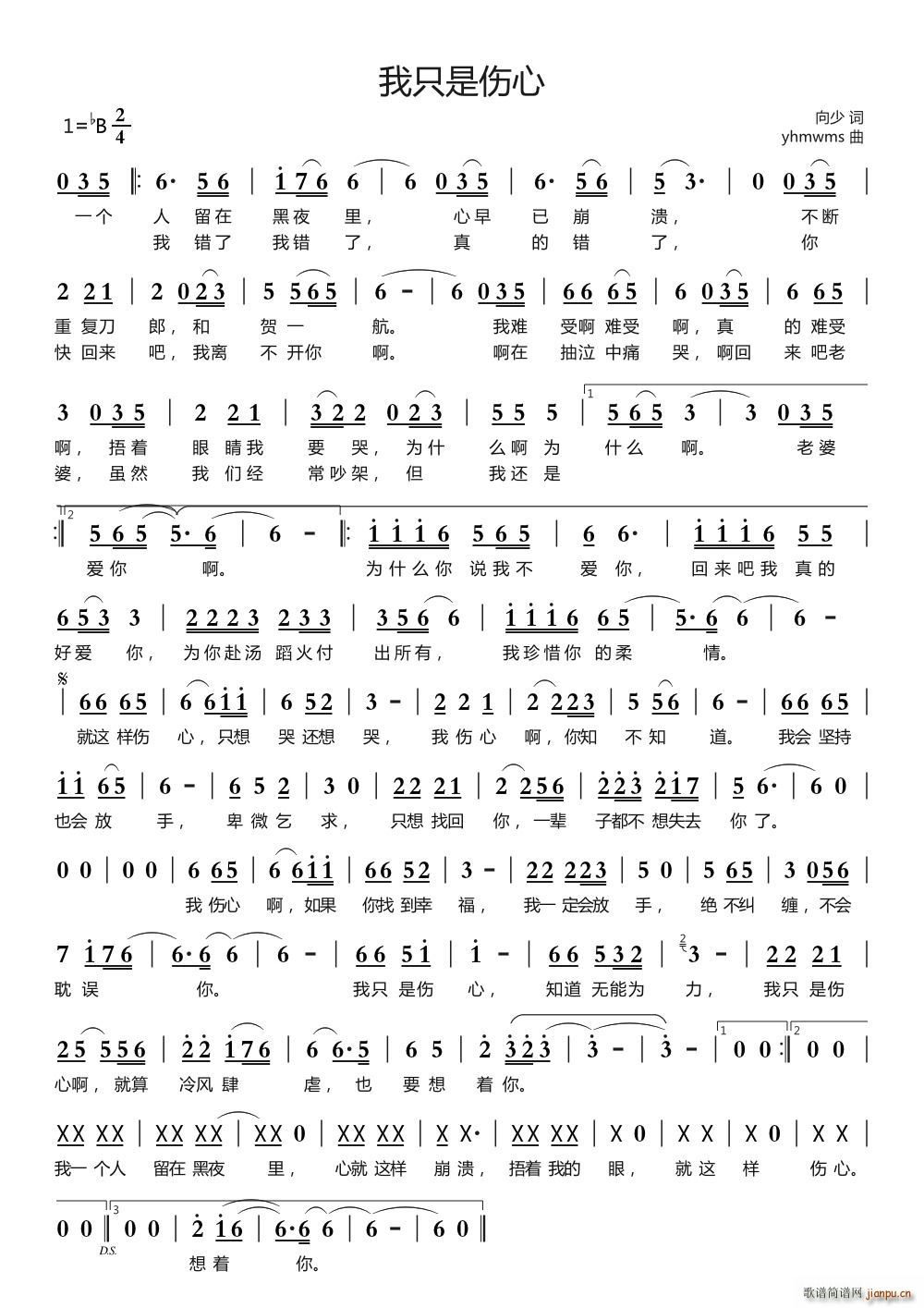 我只是伤心简谱