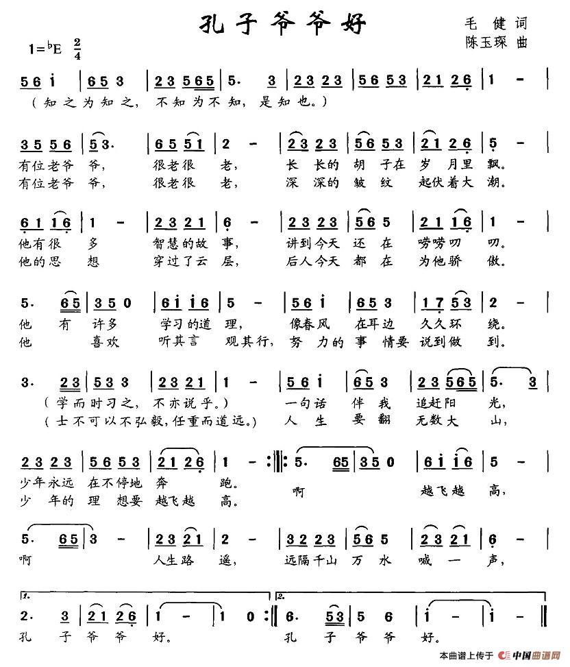 孔子爷爷好简谱