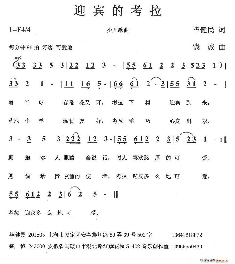 迎宾的考拉简谱