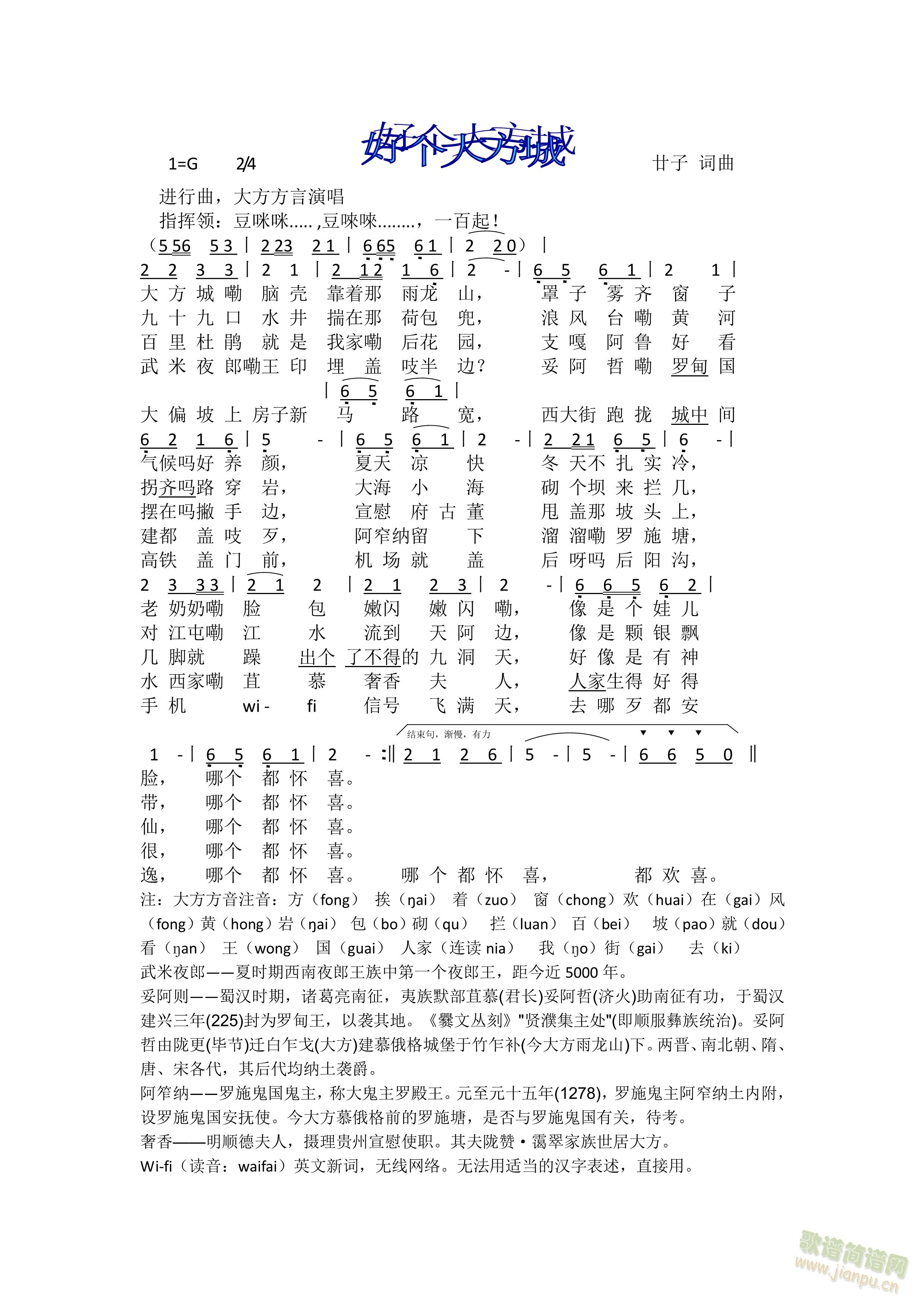 好个大方城简谱