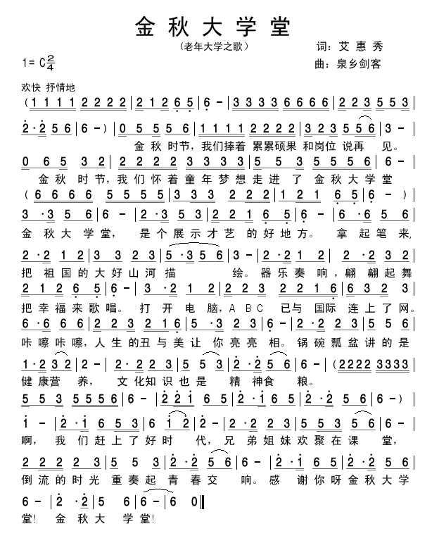 金秋大学堂简谱