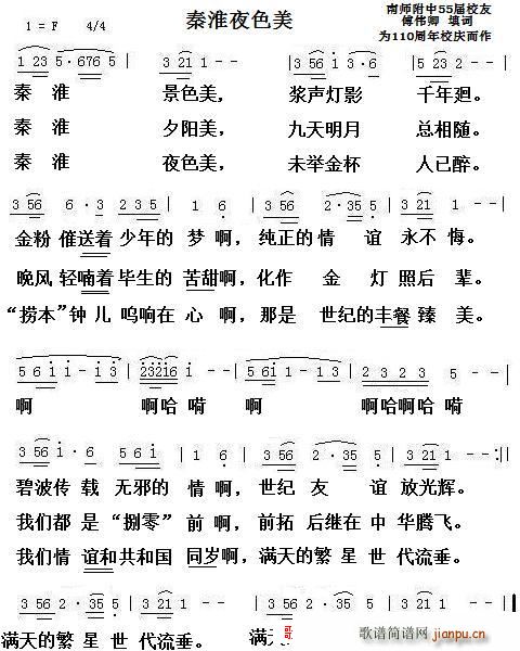 秦淮夜色美简谱